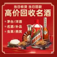 阜新细河区烟酒回收:茅台酒,酒瓶,洋酒,名酒,冬虫夏草,老酒,阜新细河区跃国烟酒经营部