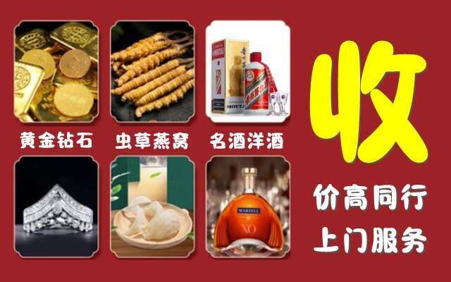 阜新细河区回收烟酒