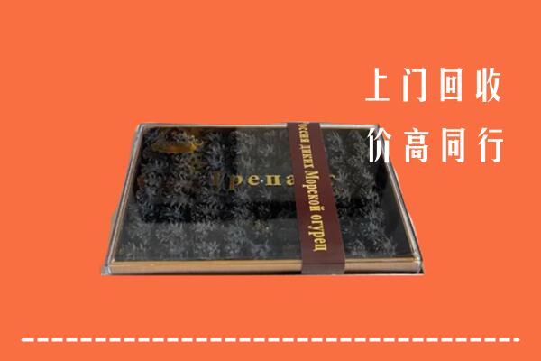 阜新细河区回收礼盒海参